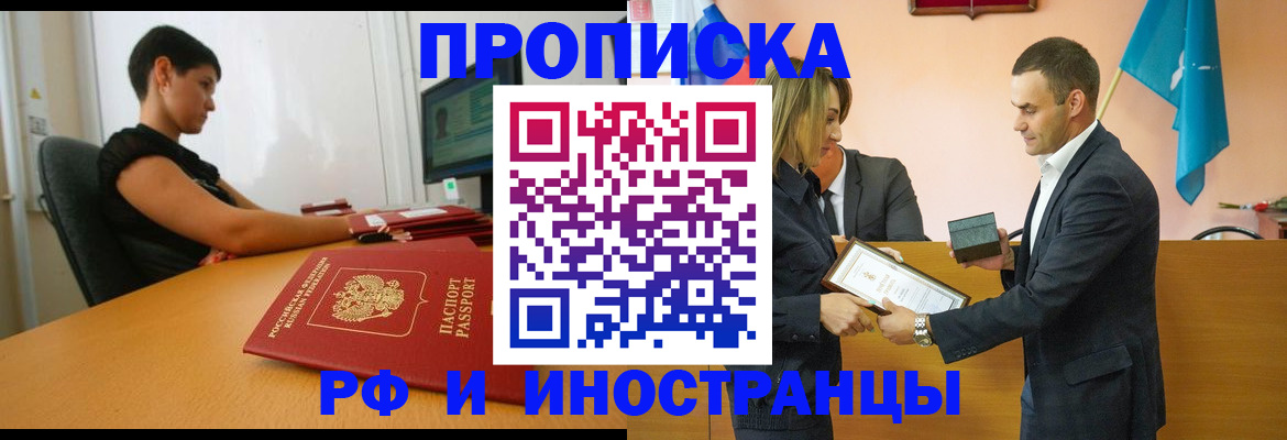 прописка иностранных граждан в Северной Осетии